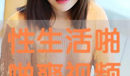 啪啪免费视频,揭秘网络娱乐新趋势